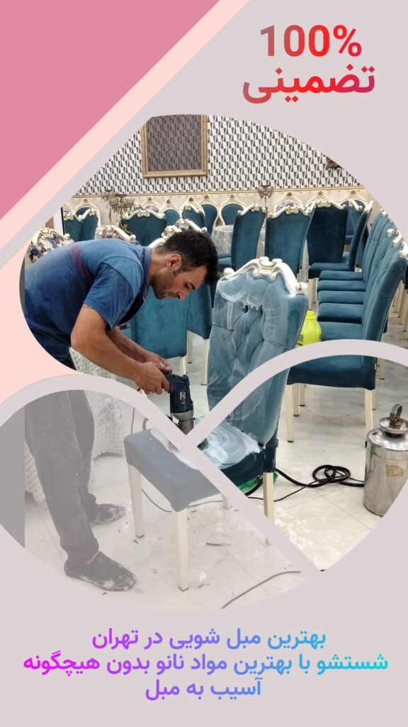 مبلشویی در پردیس